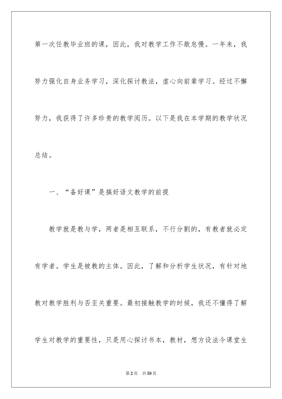 2024六年级语文教师述职报告_6_第2页