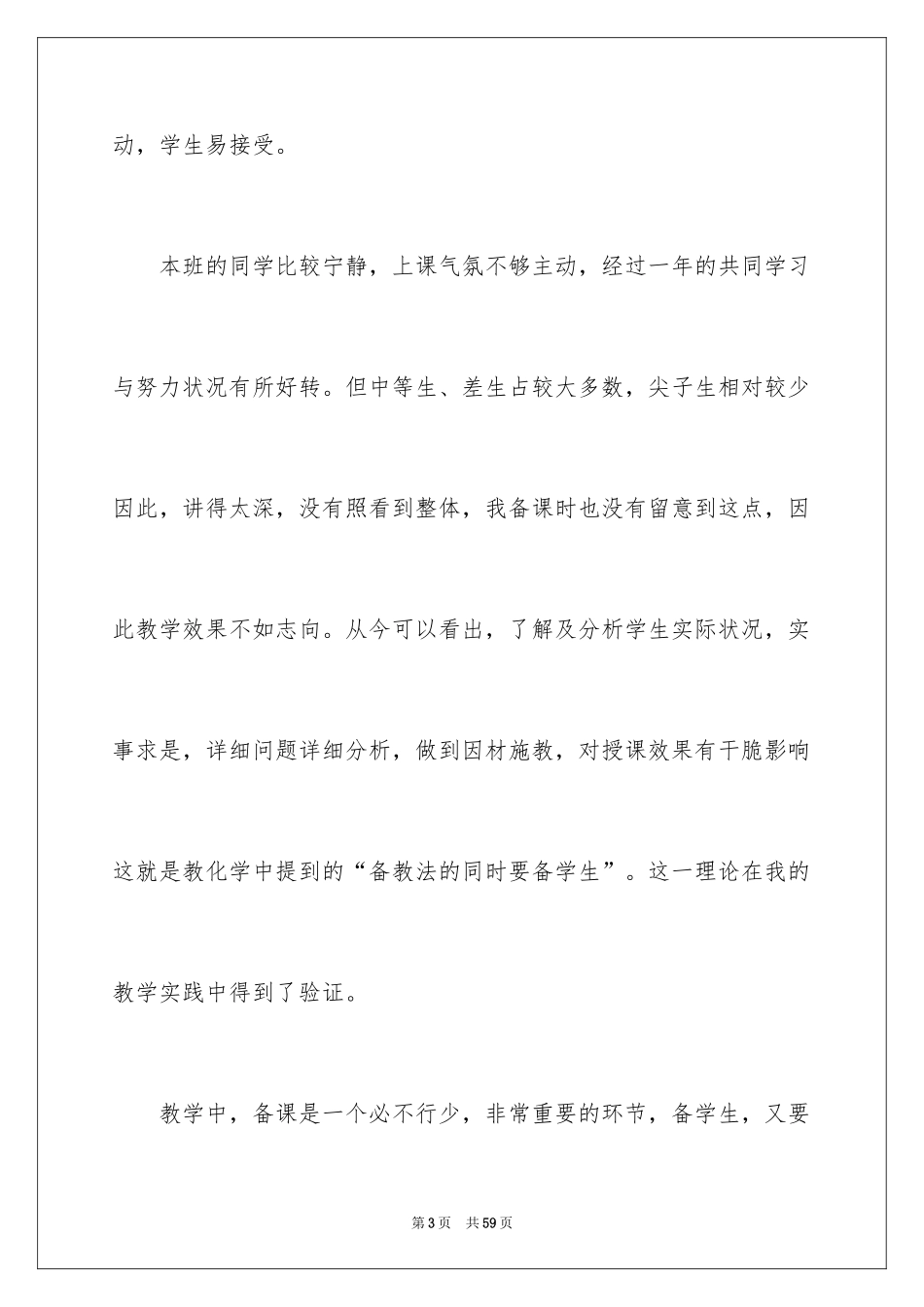 2024六年级语文教师述职报告_6_第3页