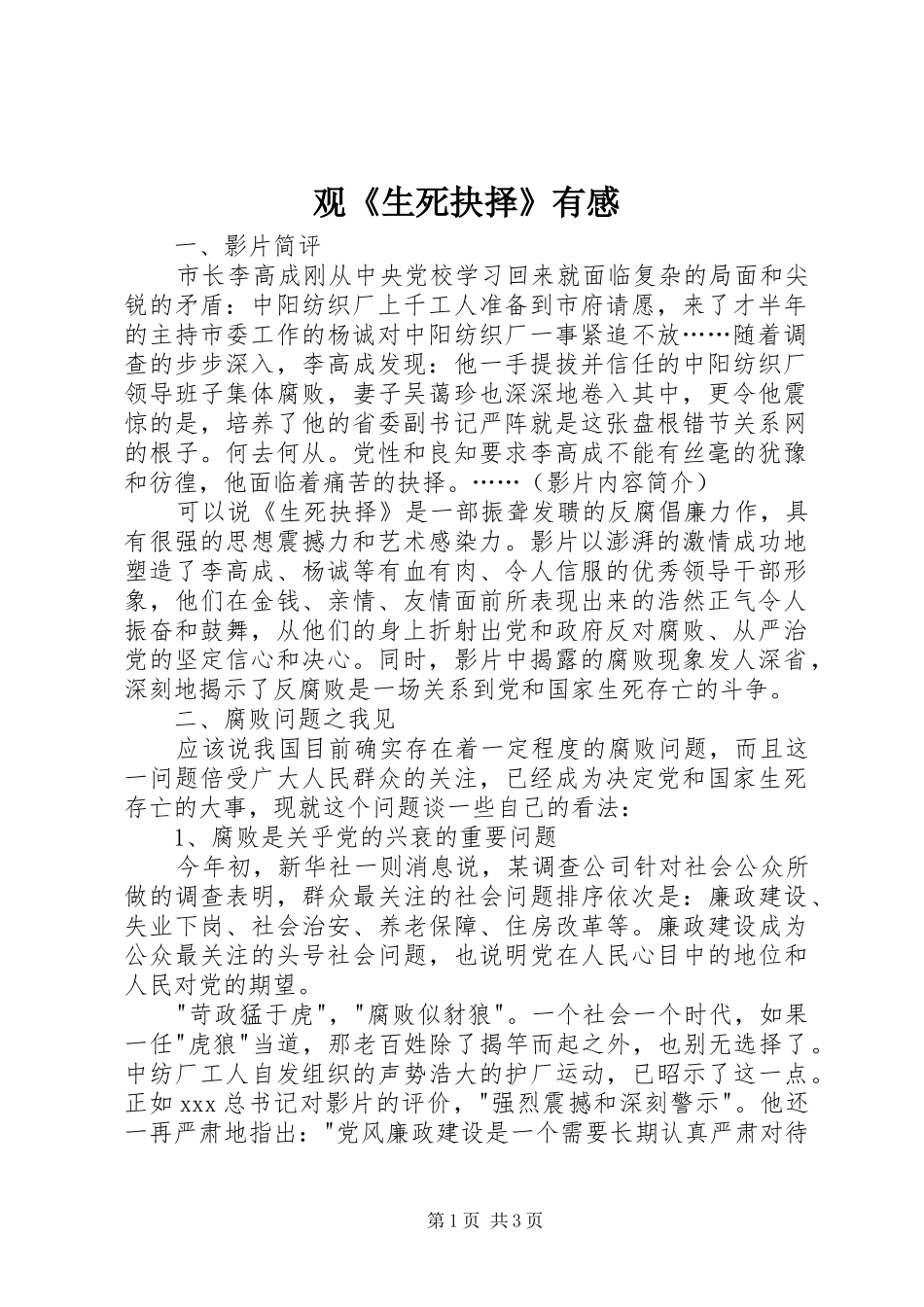 观《生死抉择》有感_第1页