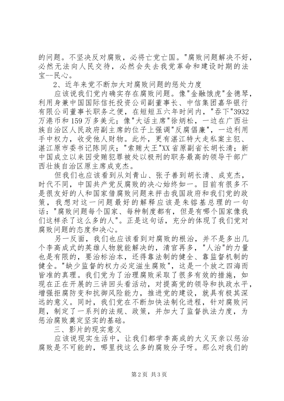 观《生死抉择》有感_第2页