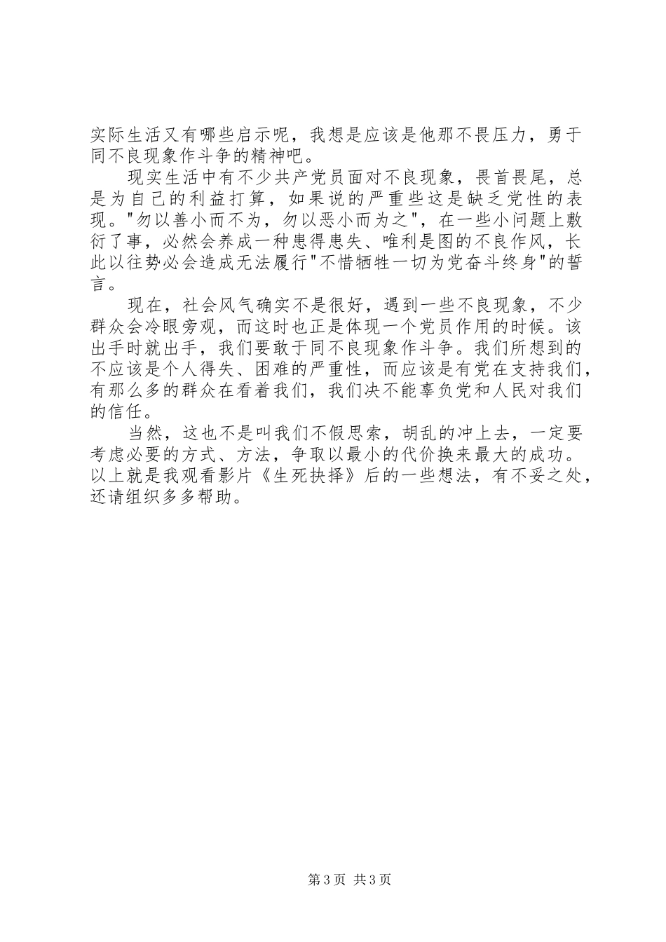 观《生死抉择》有感_第3页