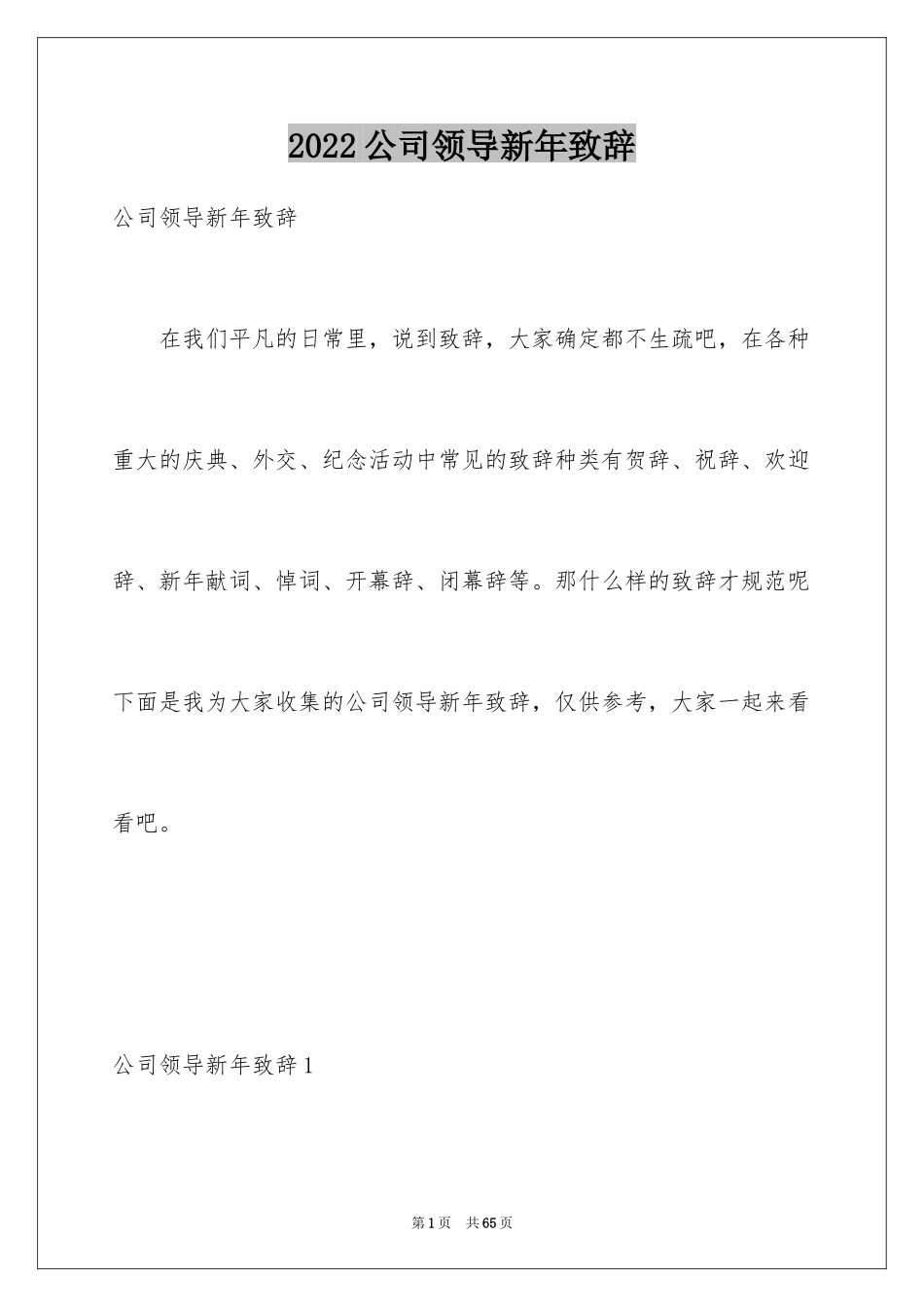 2024公司领导新年致辞_11_第1页