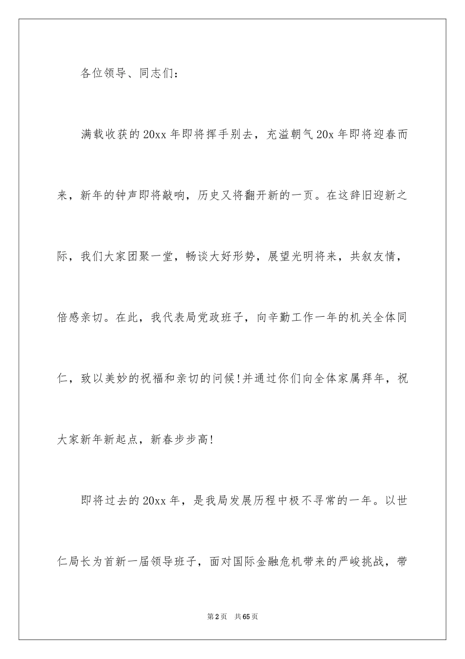 2024公司领导新年致辞_11_第2页