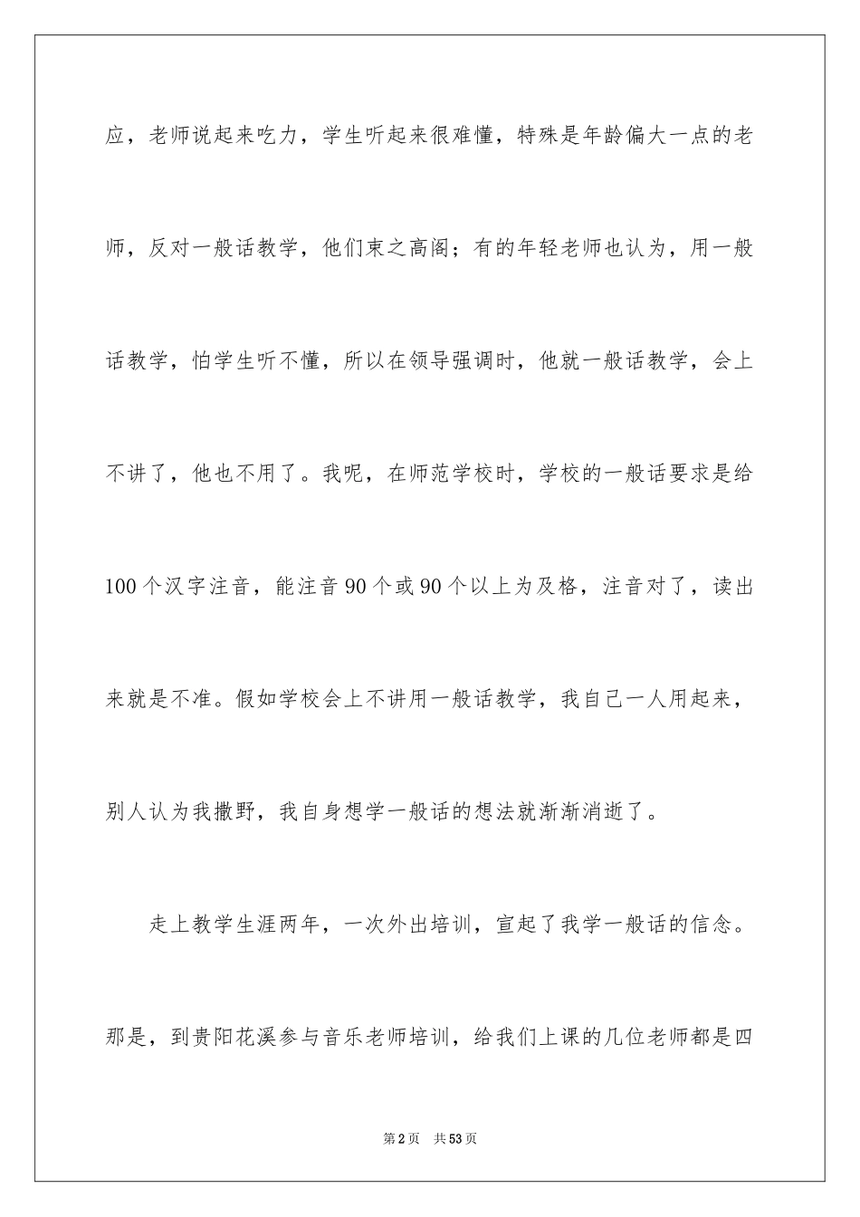 2024学习普通话心得体会_3_第2页