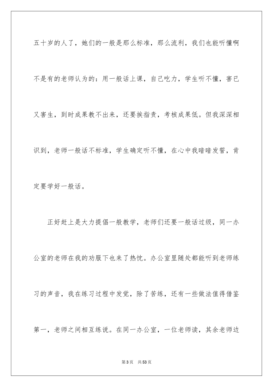 2024学习普通话心得体会_3_第3页