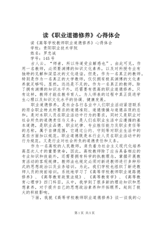 读《职业道德修养》心得体会