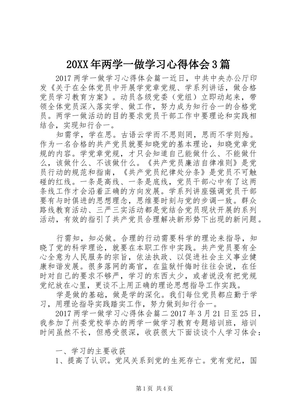 20XX年两学一做学习心得体会3篇_第1页