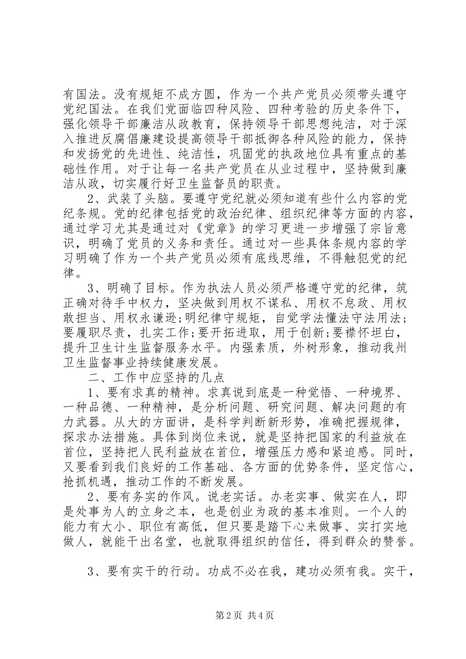 20XX年两学一做学习心得体会3篇_第2页