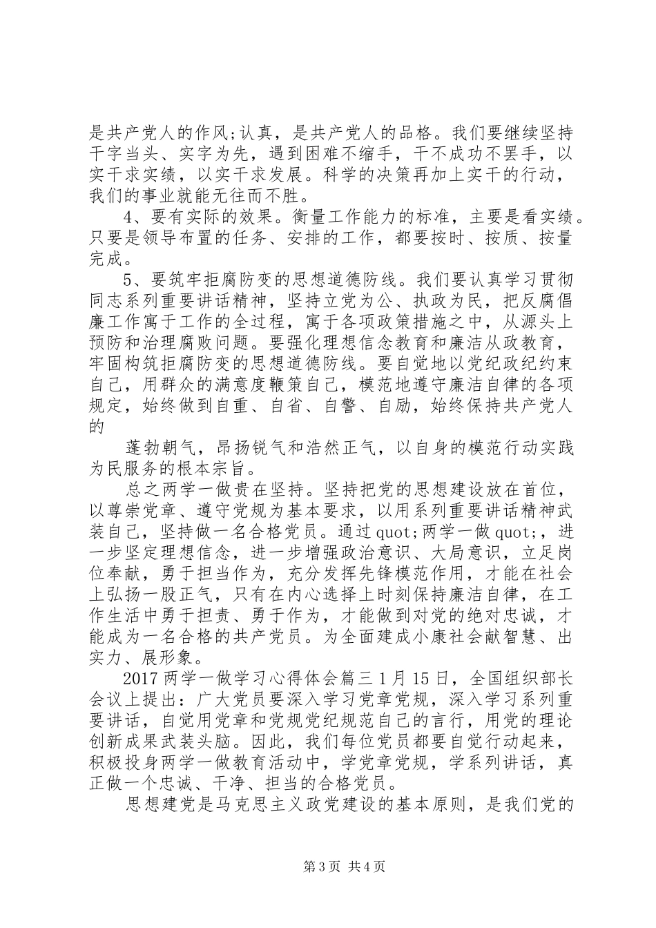 20XX年两学一做学习心得体会3篇_第3页