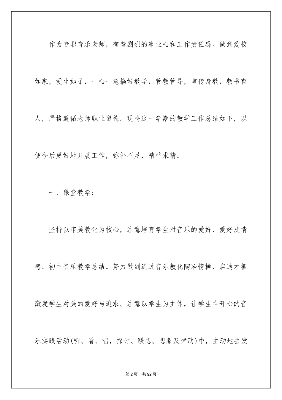 2024初中音乐教学工作总结_10_第2页