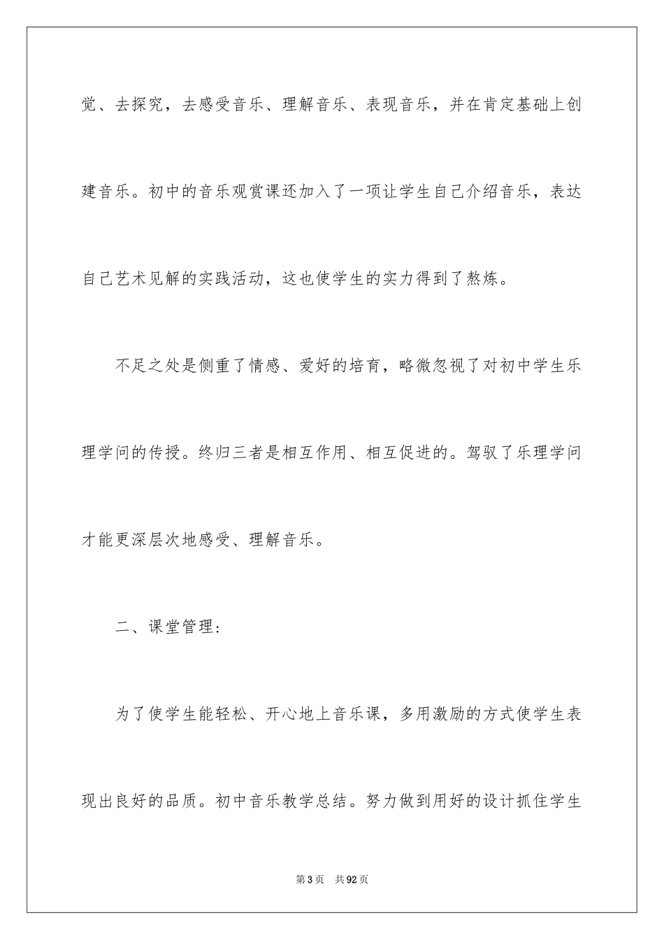 2024初中音乐教学工作总结_10_第3页