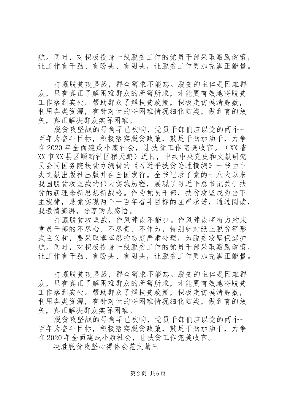 20XX年决胜脱贫攻坚心得体会范文精选5篇_第2页