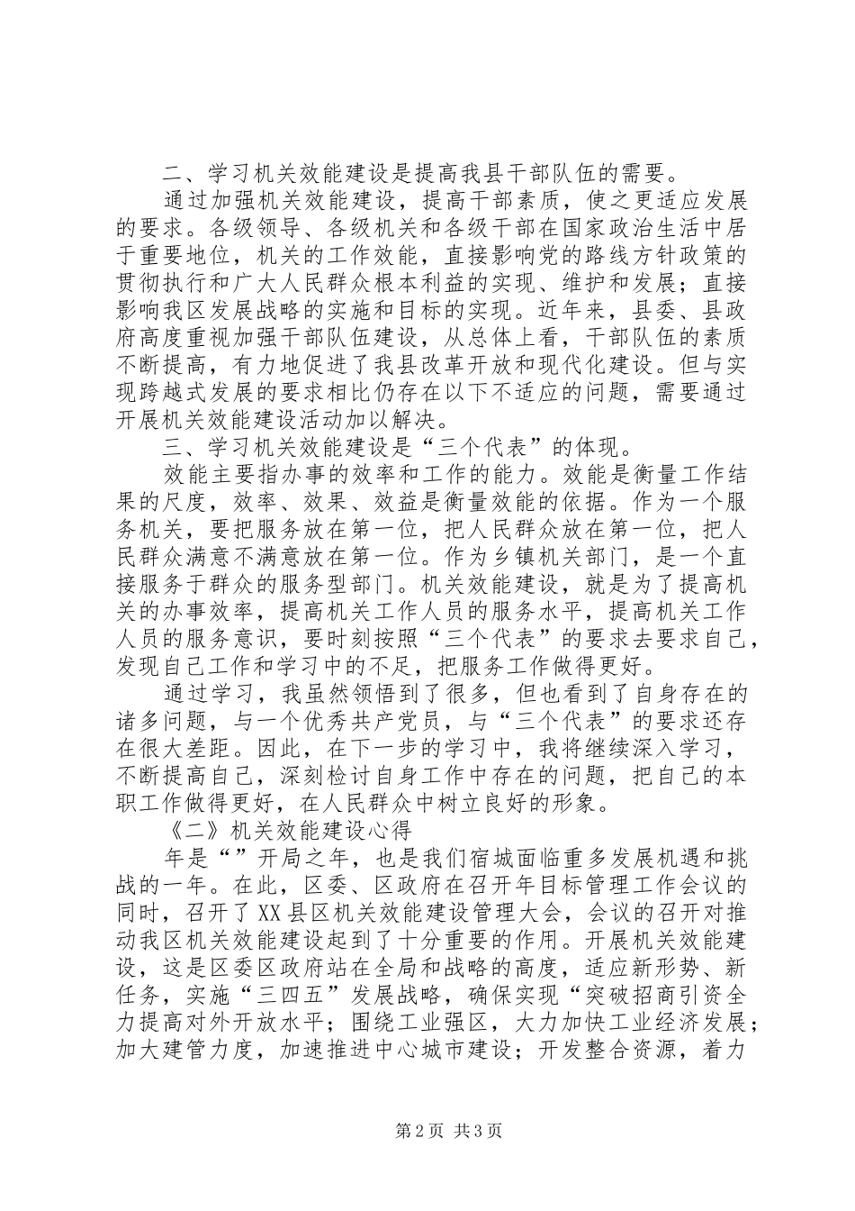 效能建设心得体会效能建设心得体会效能如何建设学习心得_第2页