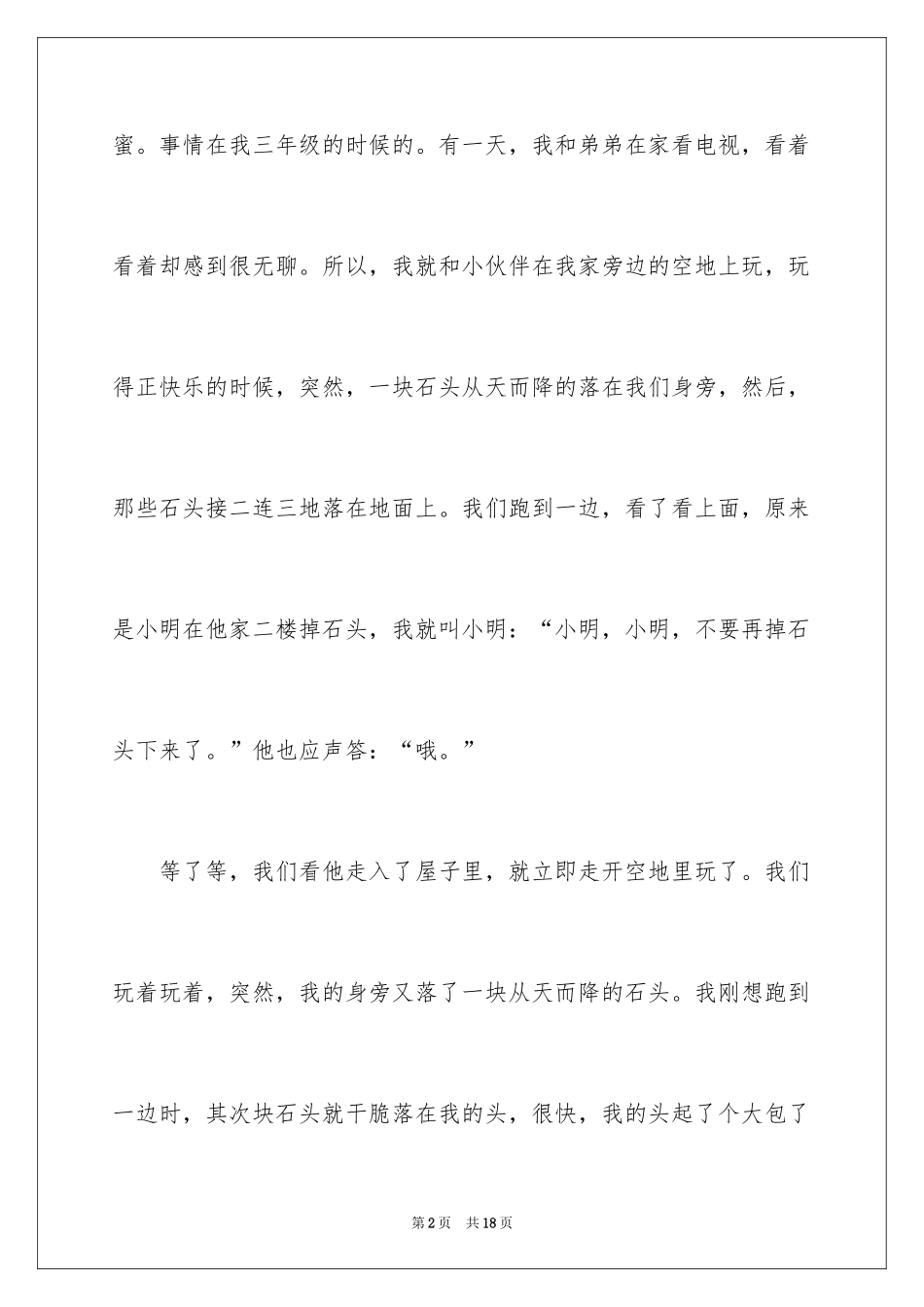 2024初中亲情作文300字_14_第2页