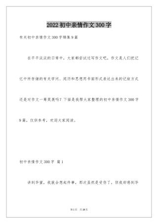 2024初中亲情作文300字_14