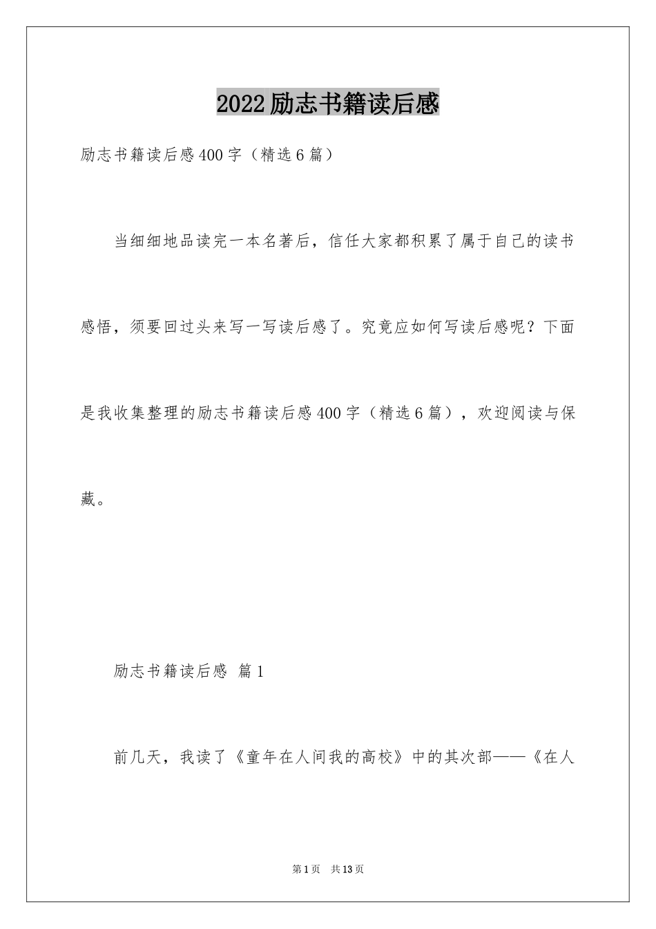 2024励志书籍读后感_12_第1页