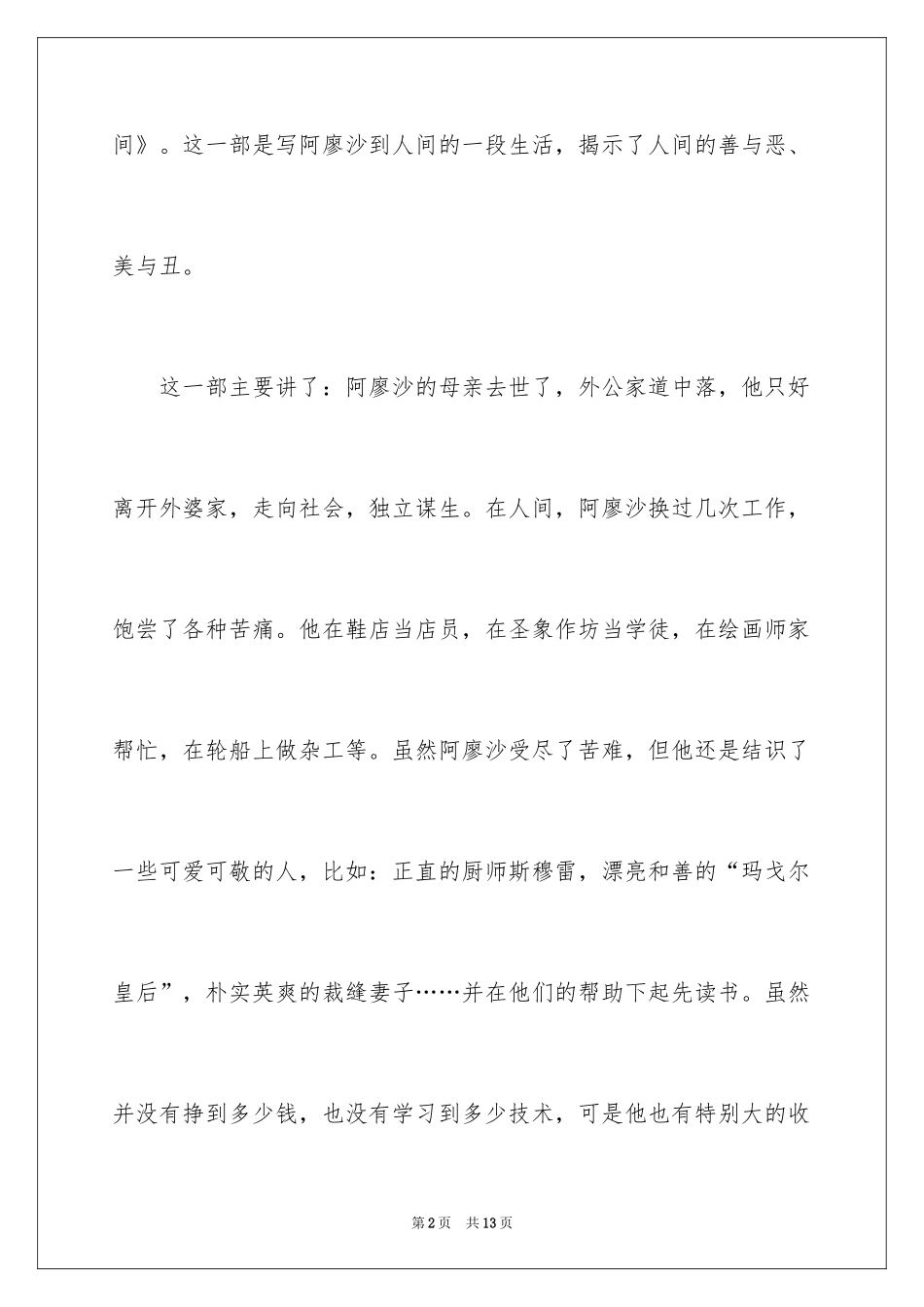 2024励志书籍读后感_12_第2页