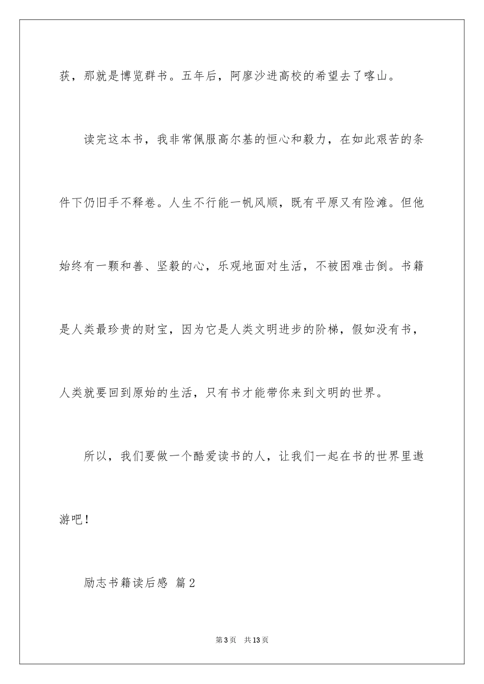 2024励志书籍读后感_12_第3页