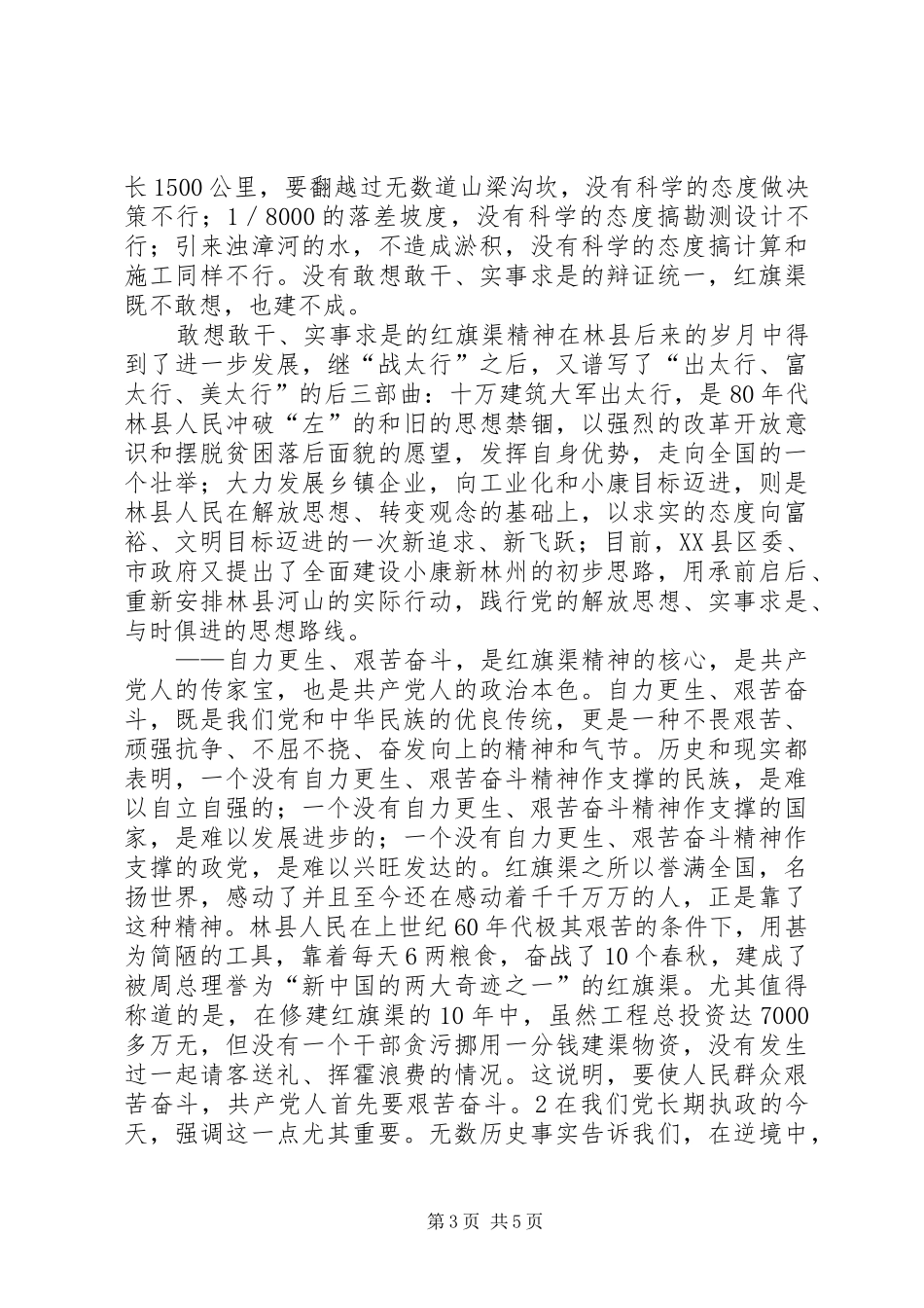 红旗渠精神心得体会_第3页
