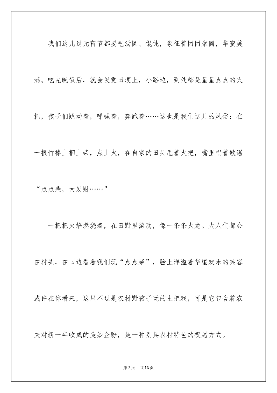 2024元宵节的作文400字_51_第2页