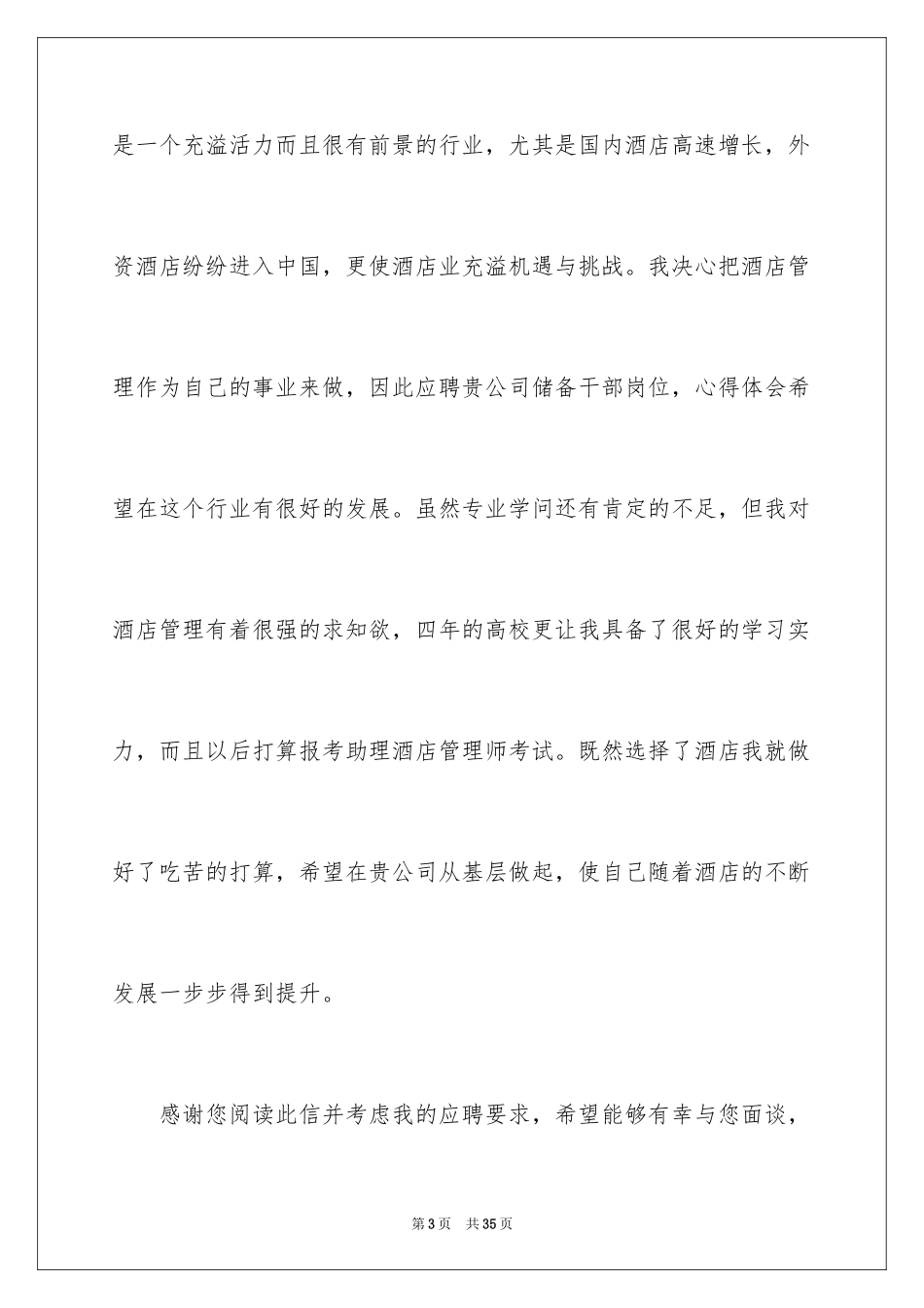 2024公共管理自荐信_3_第3页