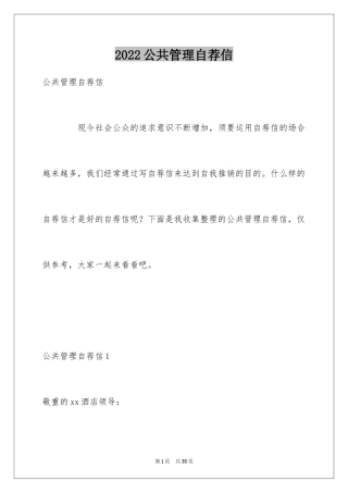 2024公共管理自荐信_3