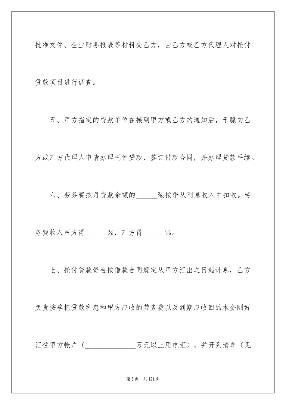 2024委托贷款合同_1_第3页