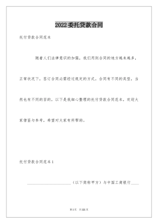 2024委托贷款合同_1