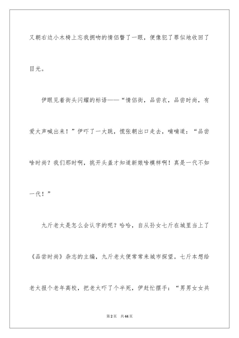 2024品味时尚作文_第2页