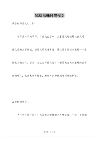 2024品味时尚作文