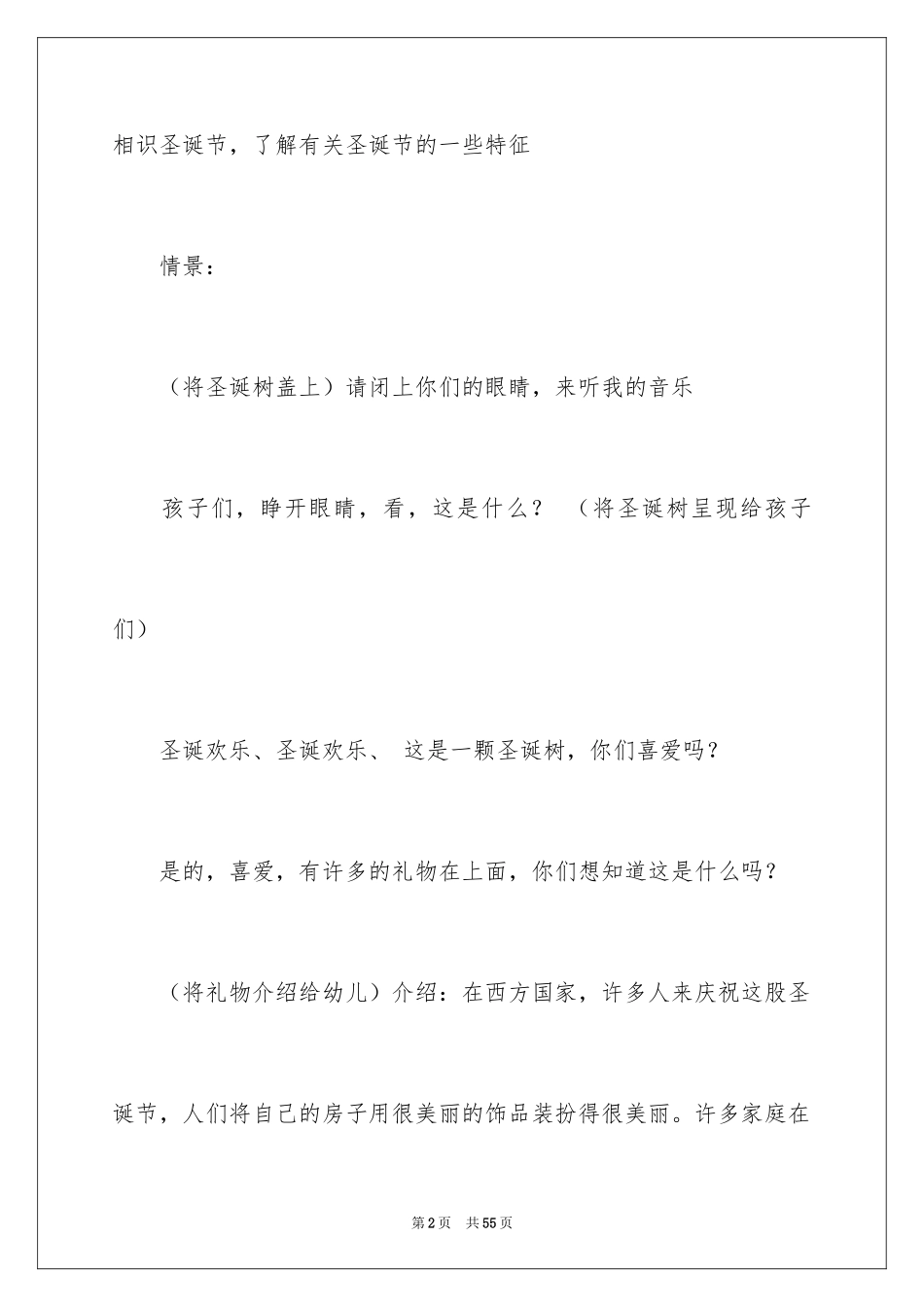 2024圣诞节活动策划_917_第2页