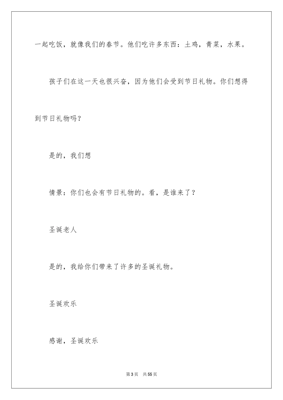 2024圣诞节活动策划_917_第3页