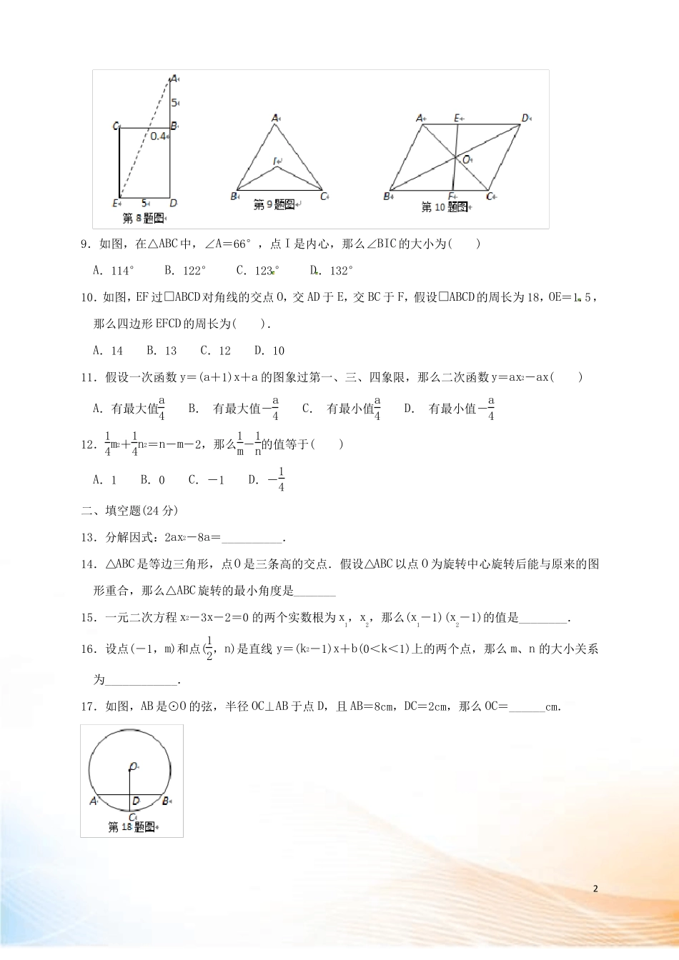 四川眉山2022年中考数学真题试题含扫描答案_第2页