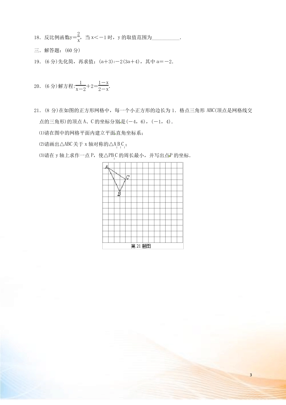 四川眉山2022年中考数学真题试题含扫描答案_第3页