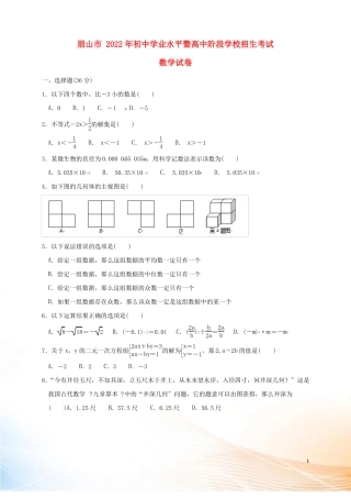 四川眉山2022年中考数学真题试题含扫描答案