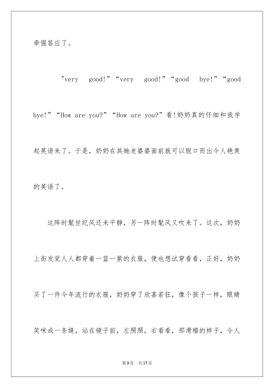 2024奶奶赶时髦作文_第3页