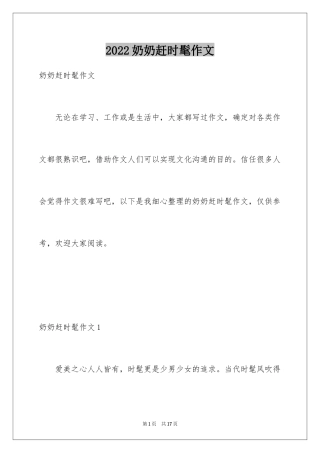 2024奶奶赶时髦作文