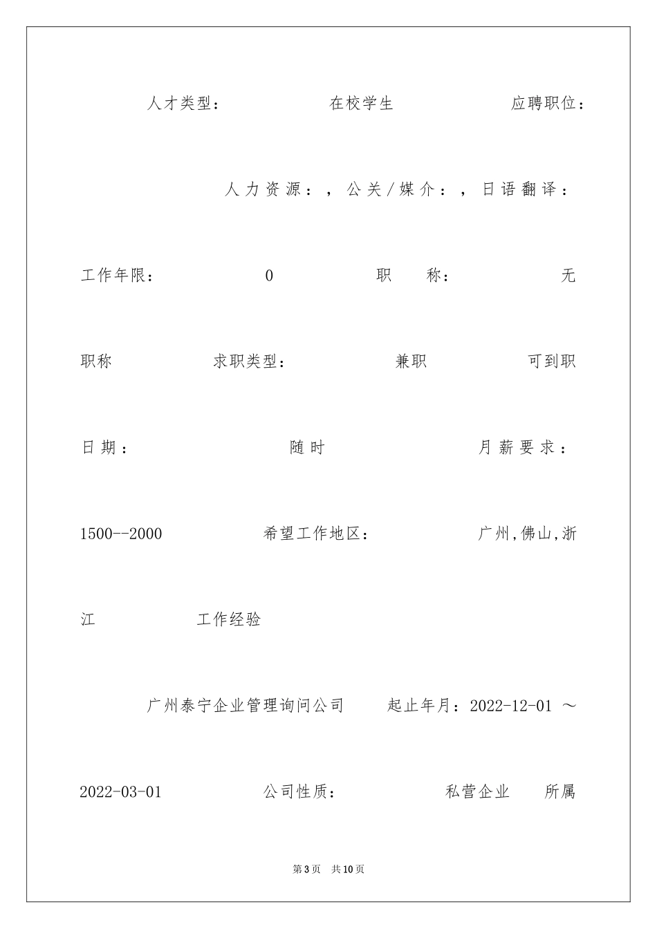 2024在校学生求职简历_第3页