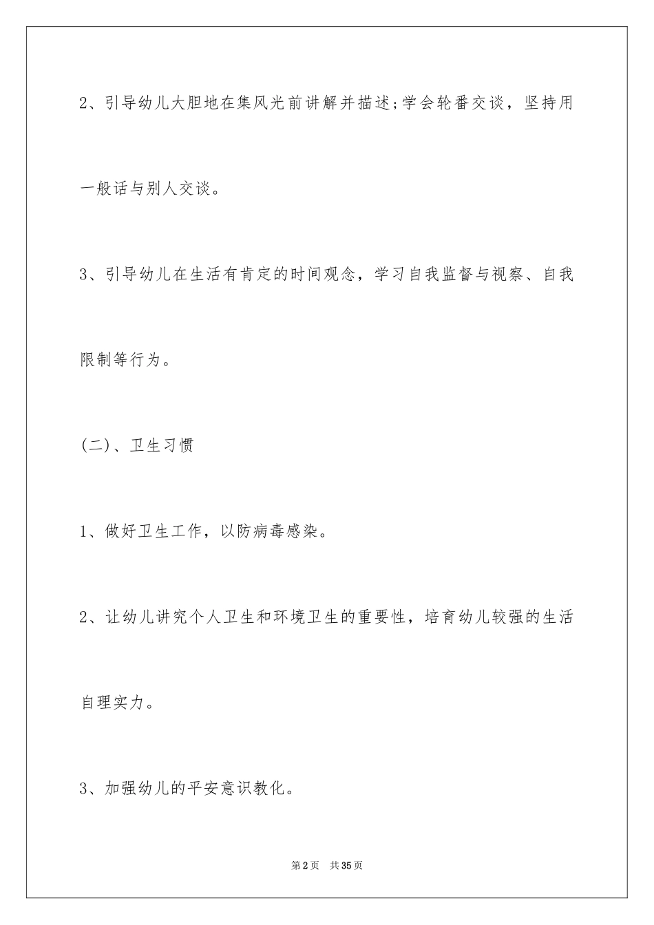 2024大班下学期教学计划表_第2页