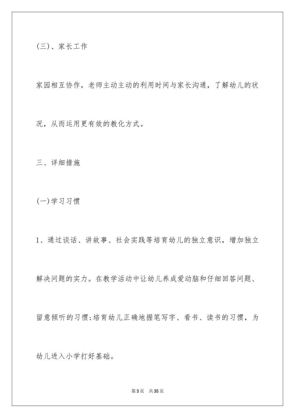 2024大班下学期教学计划表_第3页