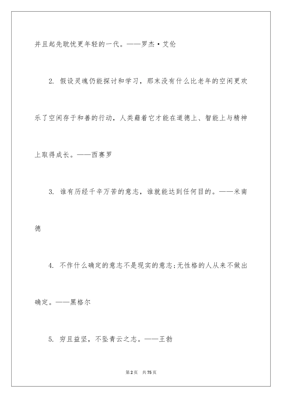 2024名人名言素材_2_第2页