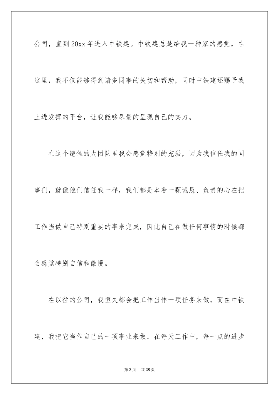 2024厂庆演讲稿_1_第2页