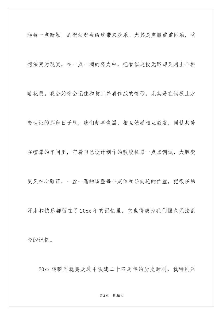 2024厂庆演讲稿_1_第3页