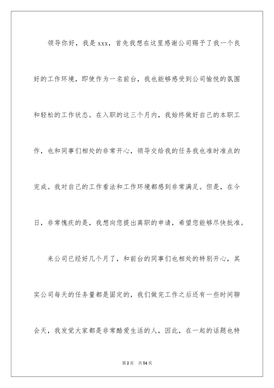 2024前台文员辞职报告_第2页