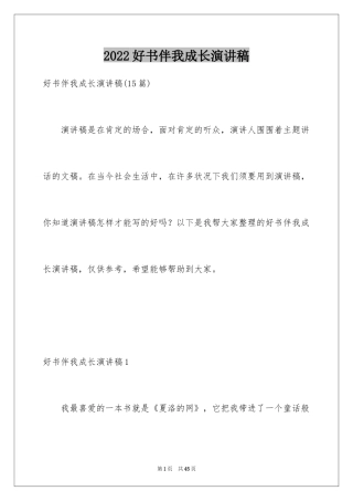 2024好书伴我成长演讲稿_25