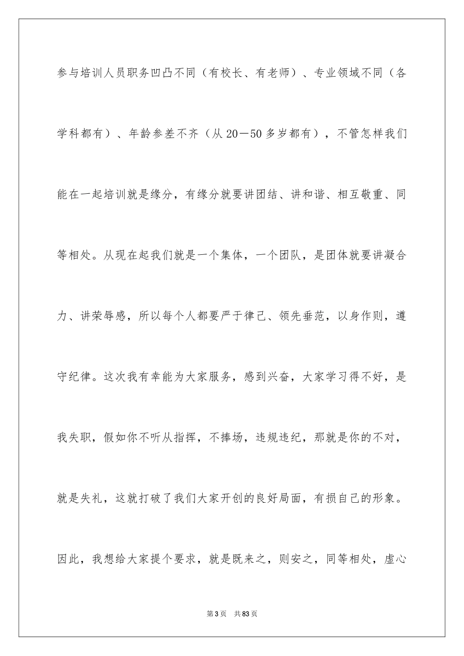 2024培训班开班仪式讲话稿_1_第3页