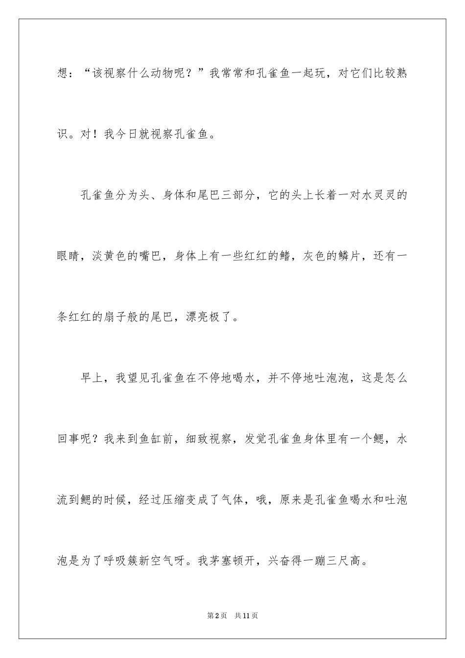 2024孔雀作文600字_第2页