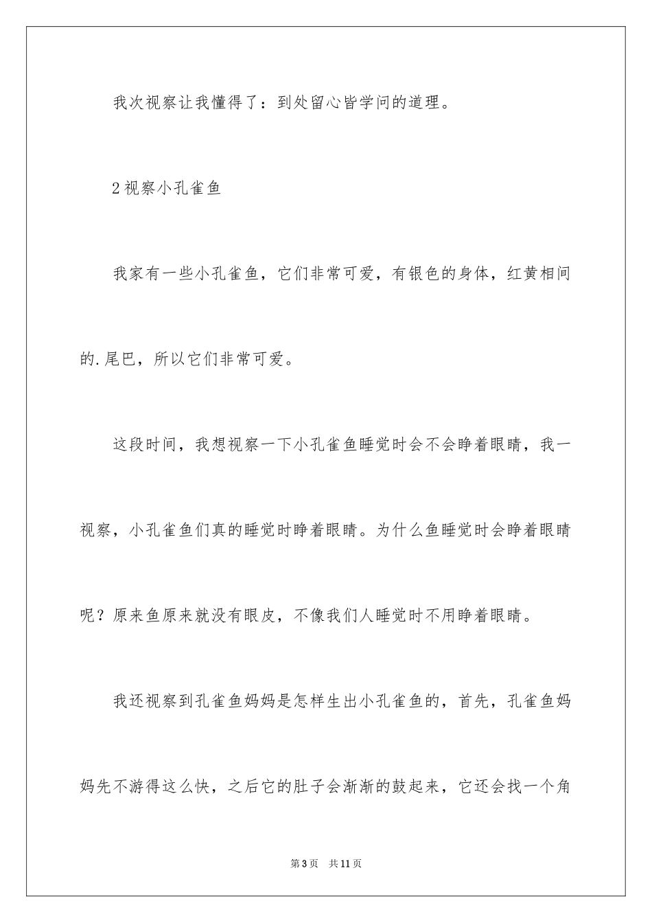 2024孔雀作文600字_第3页