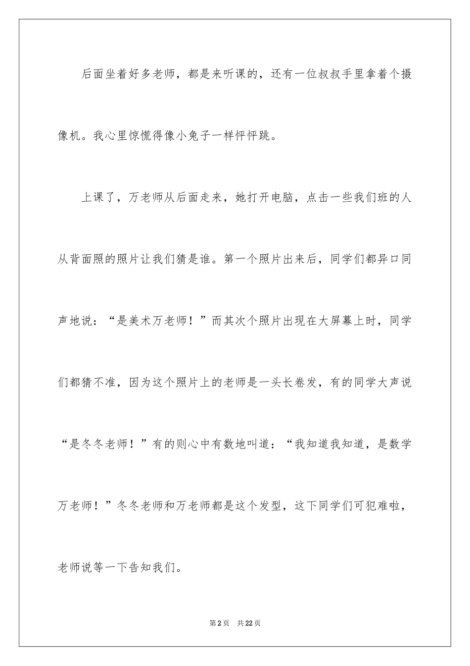 2024周记初中_127_第2页