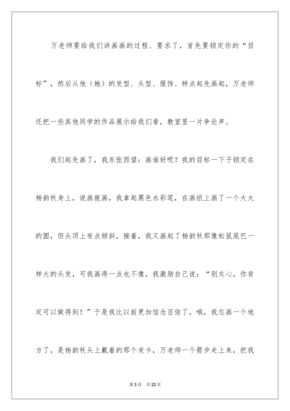 2024周记初中_127_第3页